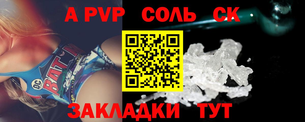 Alfa_PVP Crystall Волжский