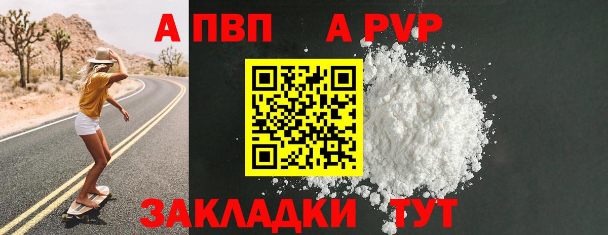 Альфа ПВП Соль  Alpha PVP СК КРИС  где купить наркоту  APVP  Вход с VPN  Волжский 