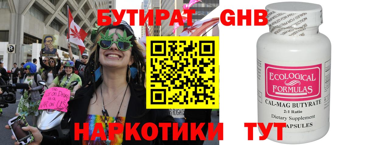Бутират бутандиол  Вход с VPN  Волжский 