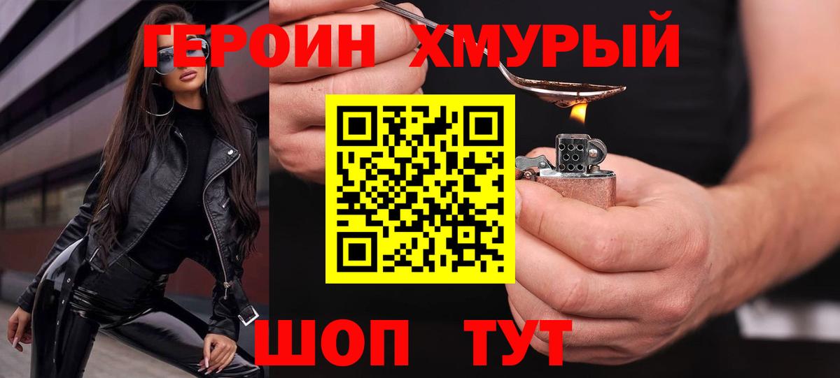 Героин  ГЕРОИН VHQ  Вход с VPN  Волжский 