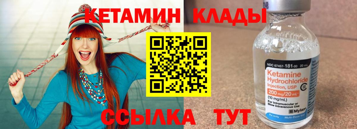 Кетамин VHQ Волжский