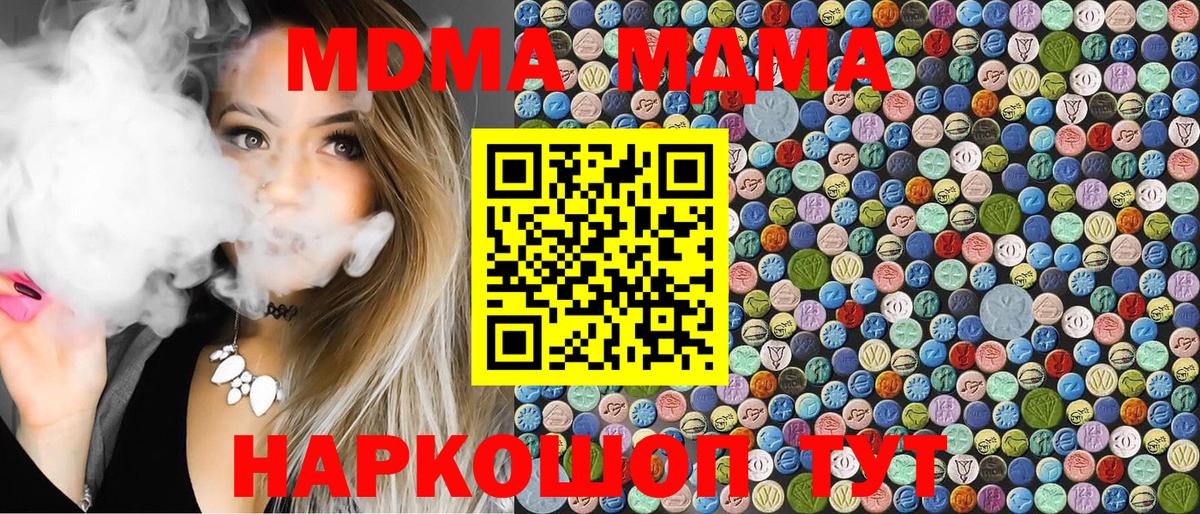 МДМА кристаллы  Вход с VPN  МДМА crystal  Волжский 