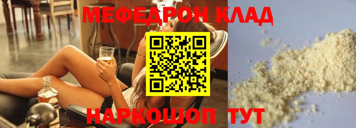 Волжский  Меф  Вход с VPN  Меф мяу мяу 