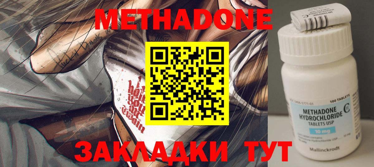 Метадон кристалл  Метадон VHQ  Волжский  Вход с VPN 