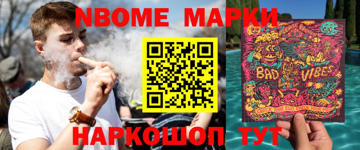 Марки NBOMe 1,5мг Волжский