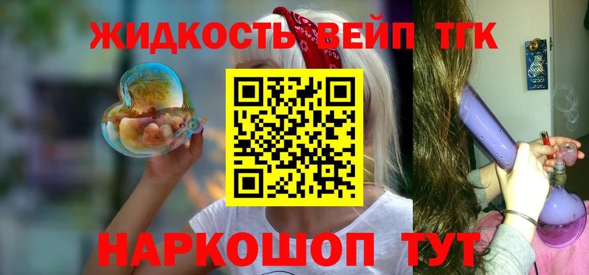 Дистиллят ТГК жижа Волжский